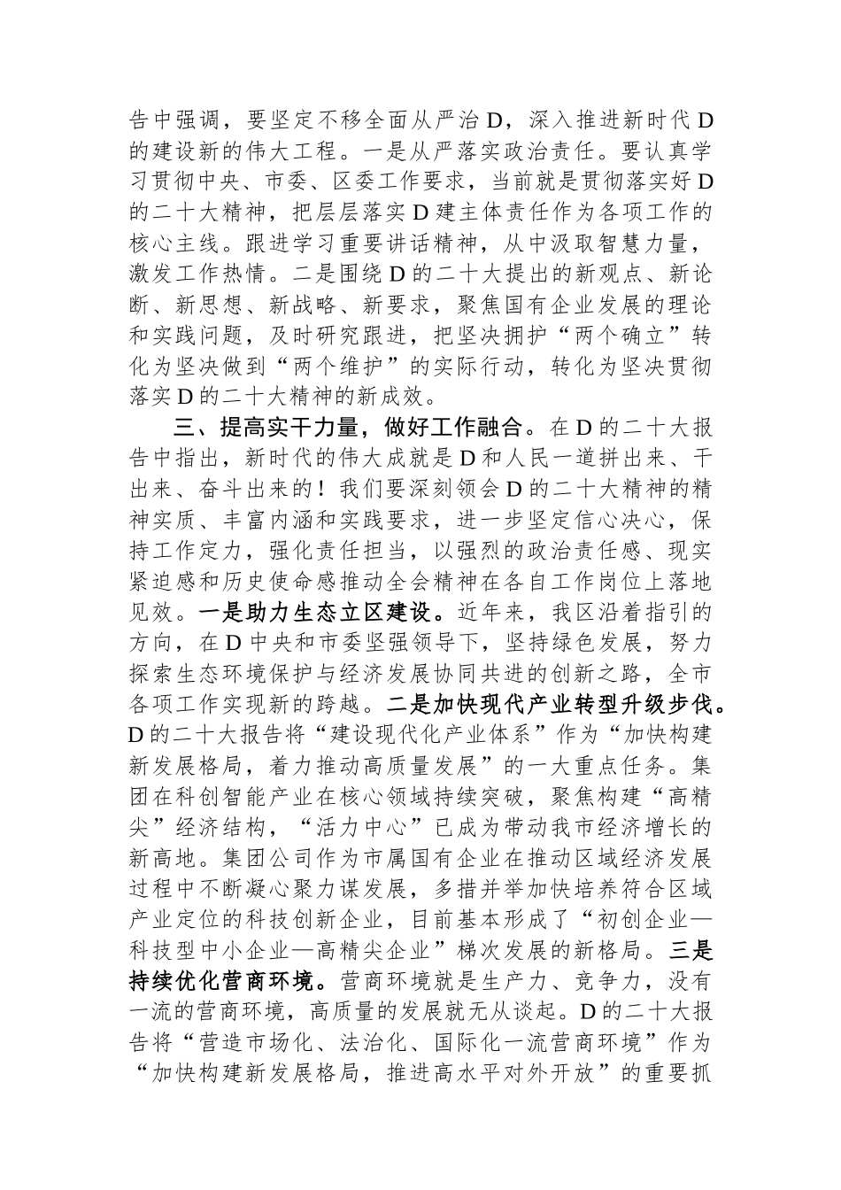 在学习贯彻党的二十大精神集中轮训班上的发言_第2页