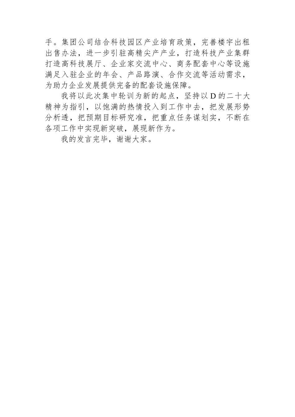 在学习贯彻党的二十大精神集中轮训班上的发言_第3页