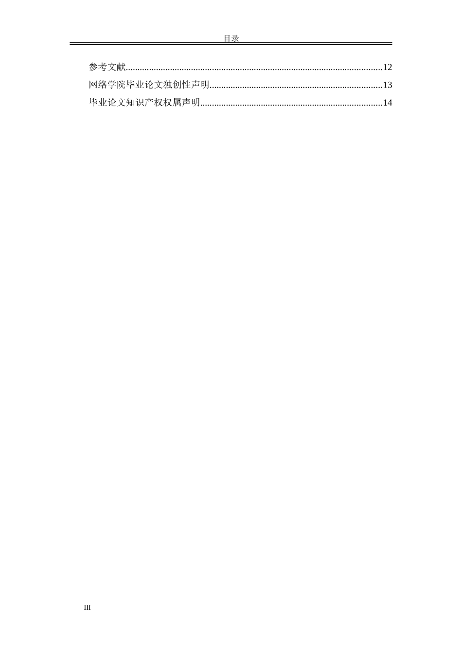 论文房地产金融风险及对策_第3页