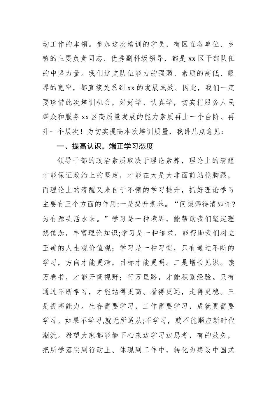 在学习贯彻党的二十大精神暨提升领导干部综合能力培训班开班典礼上的讲话_第2页