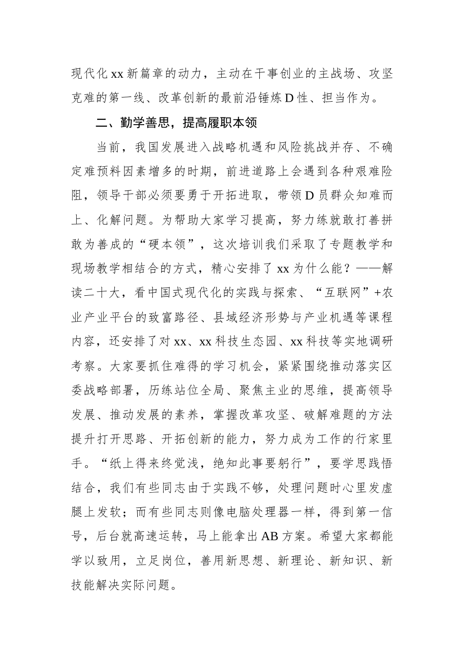 在学习贯彻党的二十大精神暨提升领导干部综合能力培训班开班典礼上的讲话_第3页