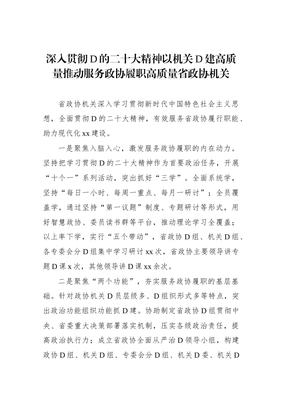 在学习贯彻党的二十大精神研讨交流会上的发言材料汇编（6篇）_第2页