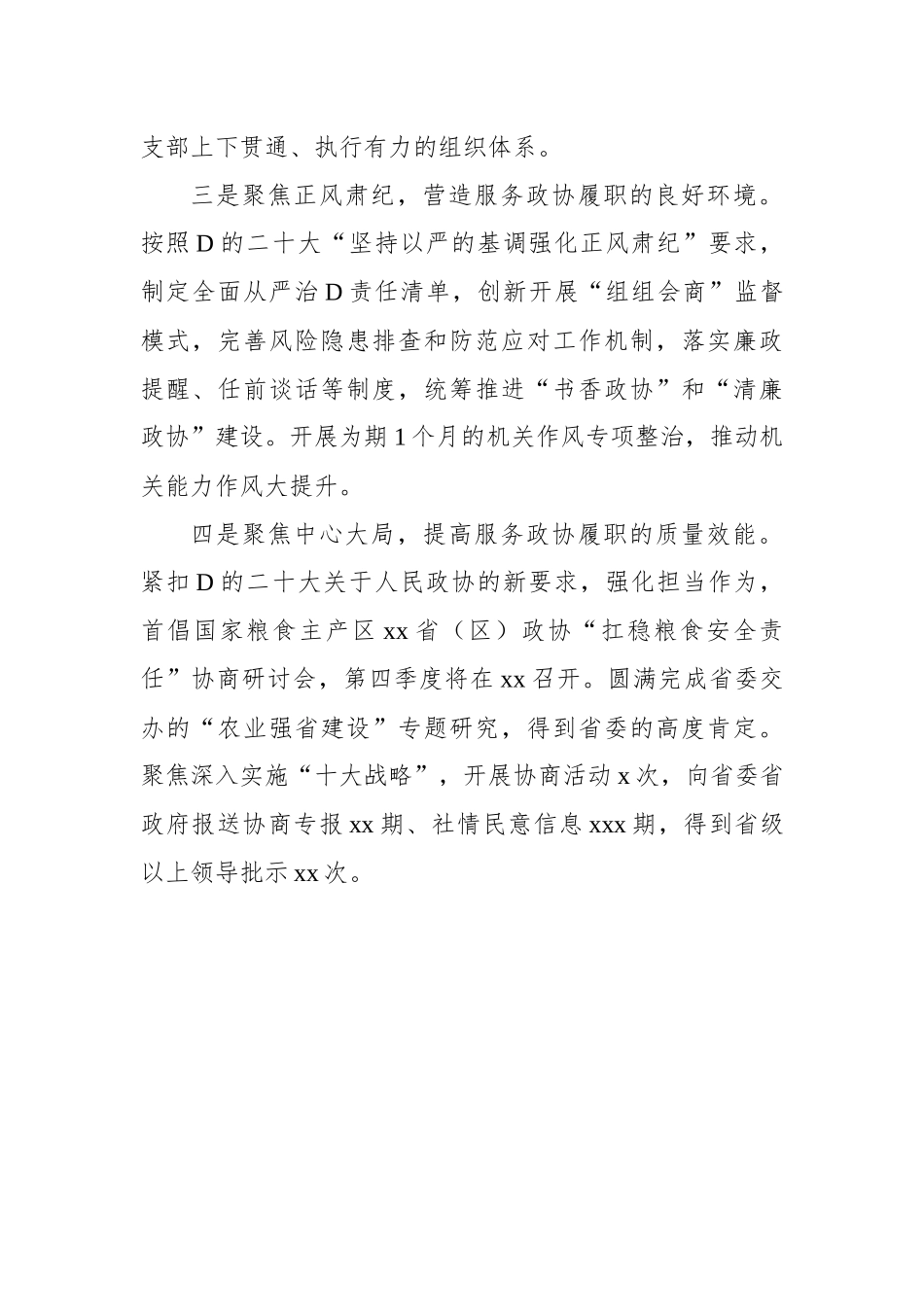 在学习贯彻党的二十大精神研讨交流会上的发言材料汇编（6篇）_第3页