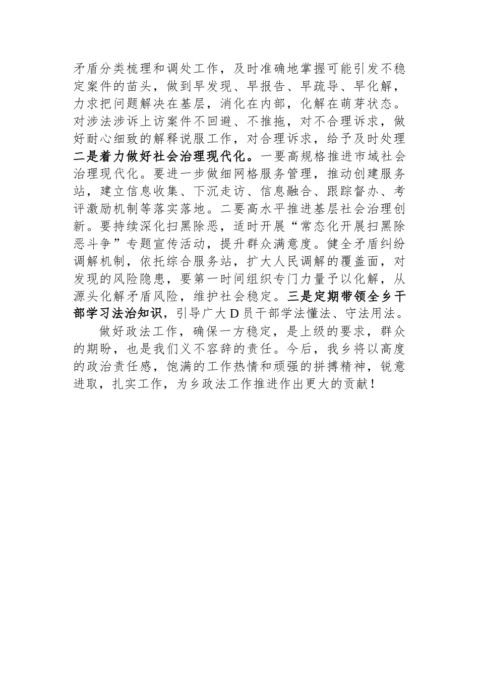 乡2023年政法信访工作总结及2024年工作谋划_第3页