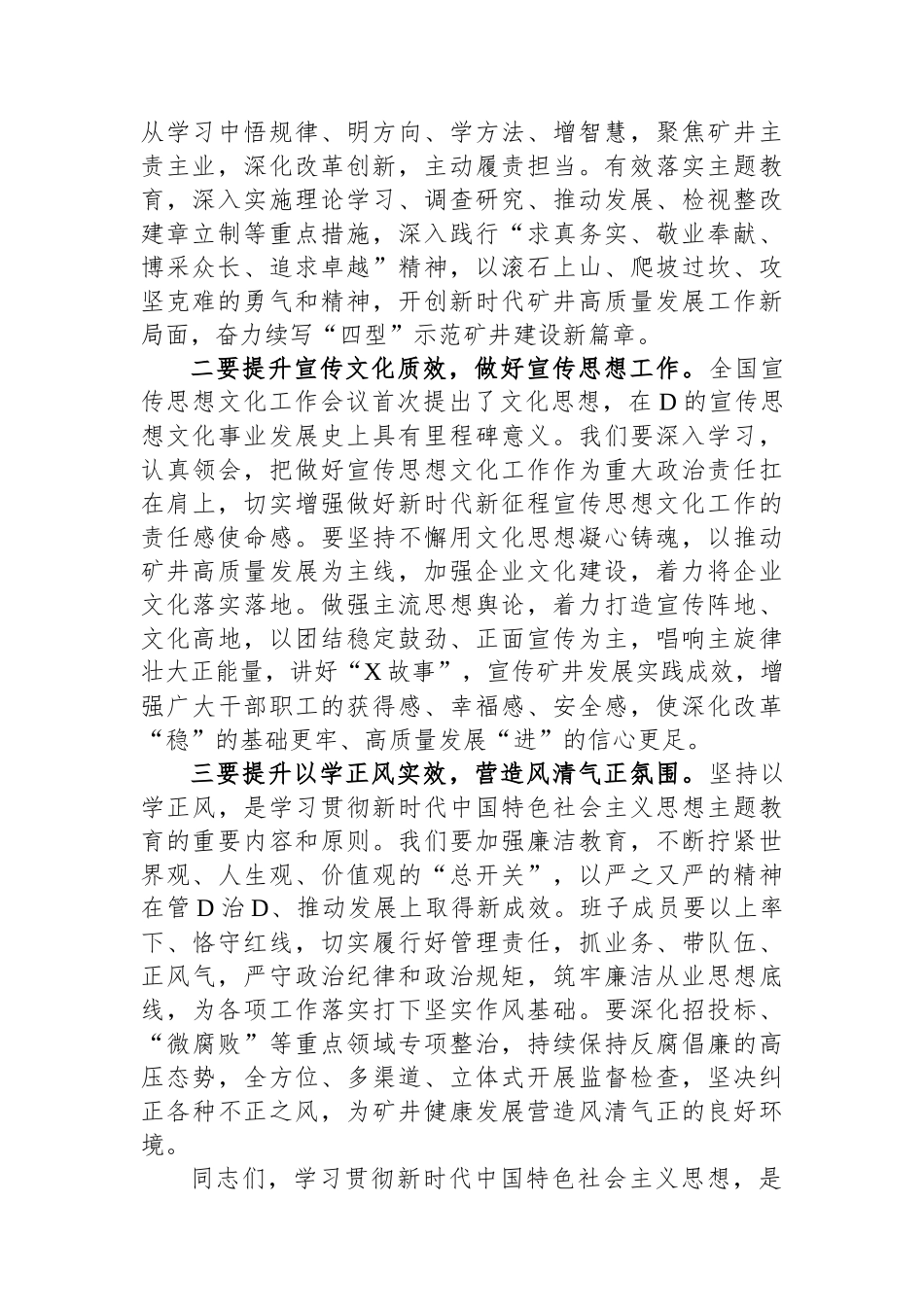 国企党委中心组主题教育专题学习研讨会主持词_第2页