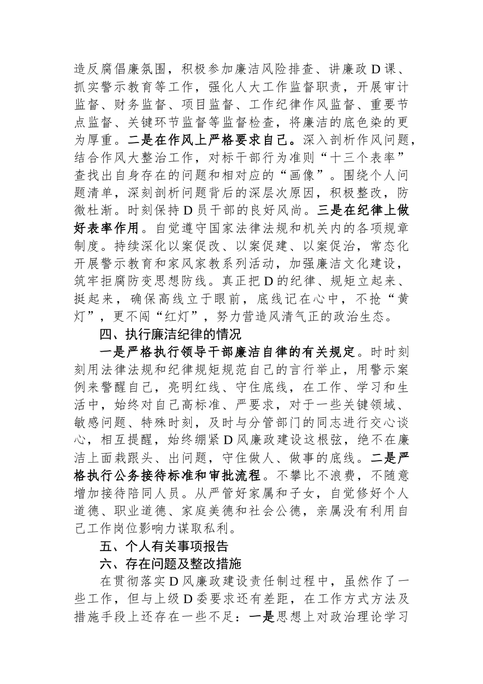 乡党委班子成员2023年述责述廉报告_第2页