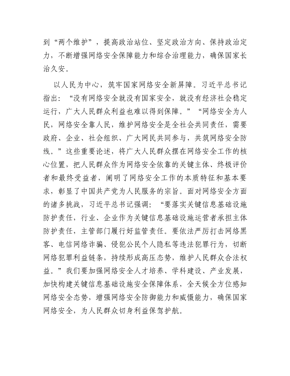 在学校党委理论学习中心组网络安全专题研讨会上的交流发言_第2页