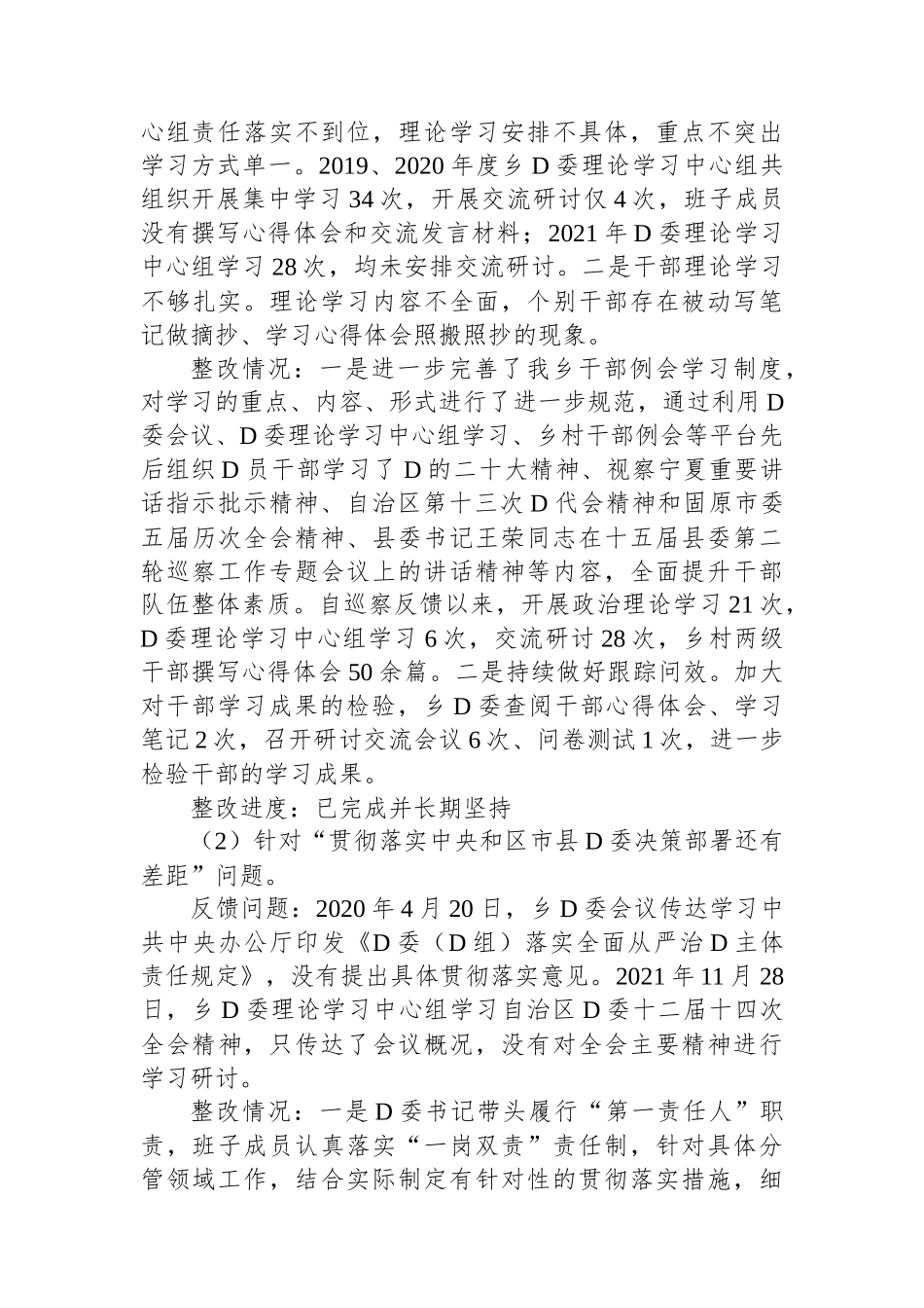 乡党委关于巡察整改阶段进展情况的通报2_第3页