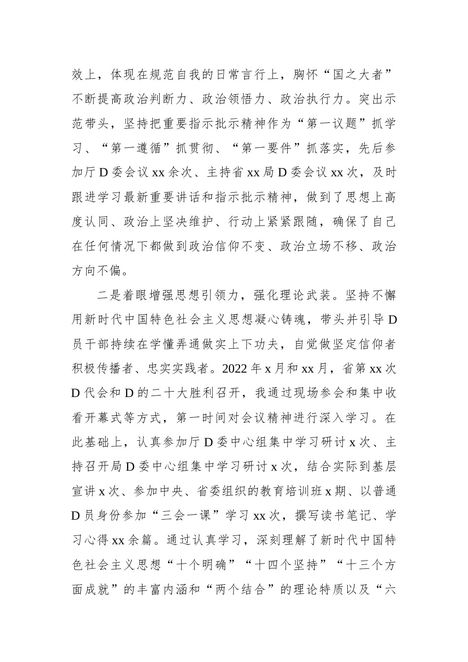 党委书记、副局长、纪委书记、总工程师2022年述德述职述廉报告汇编（6篇）_第3页