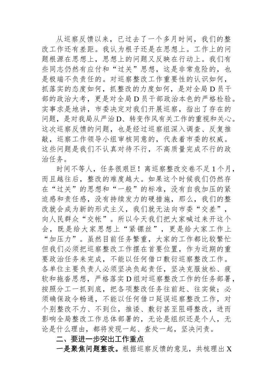 在巡察整改工作推进会上的讲话_第2页