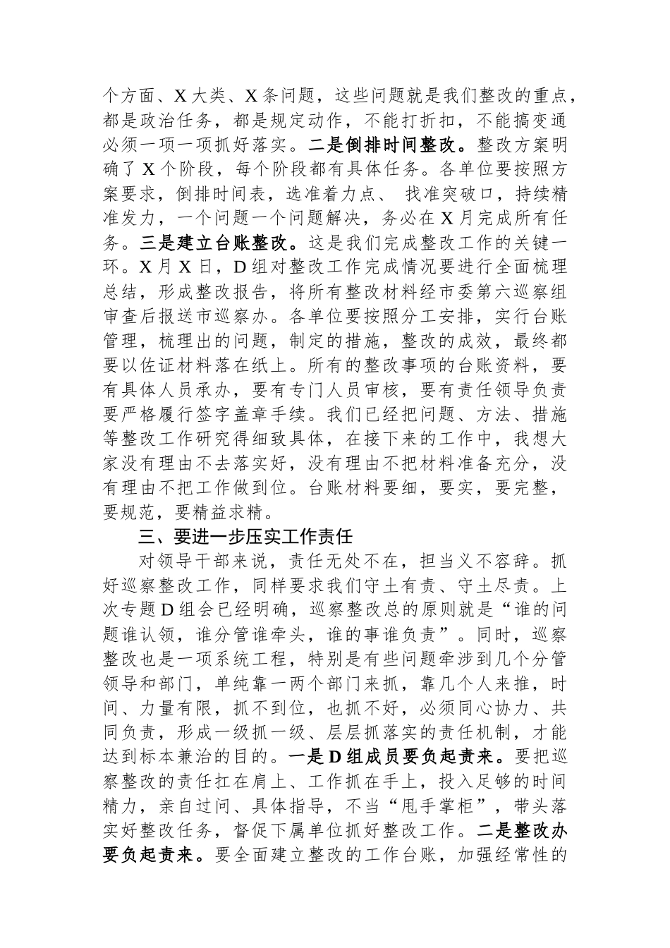 在巡察整改工作推进会上的讲话_第3页