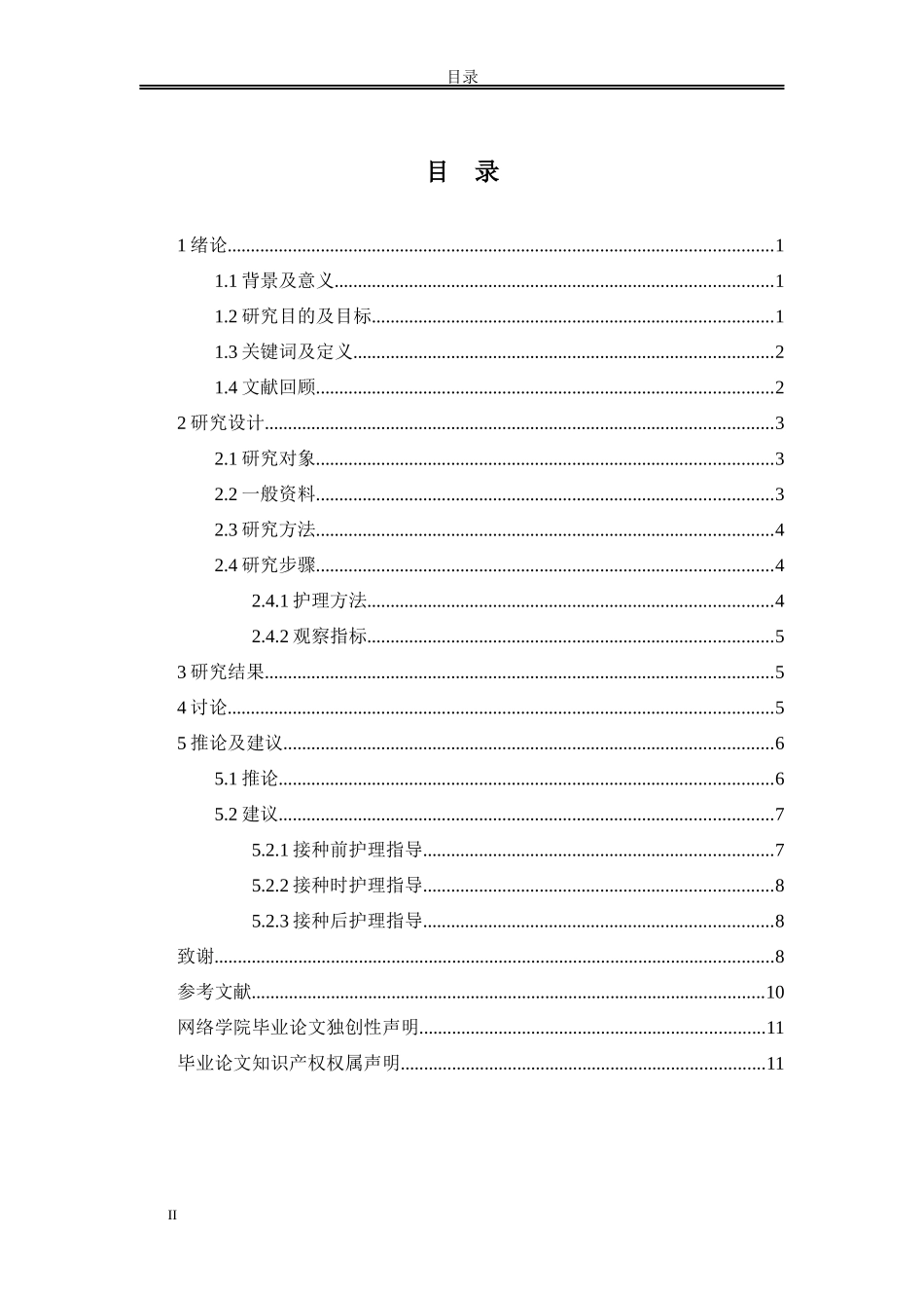 论文护理指导在儿童计划免疫接种中的重要性分析_第2页