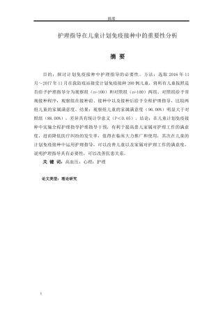 论文护理指导在儿童计划免疫接种中的重要性分析