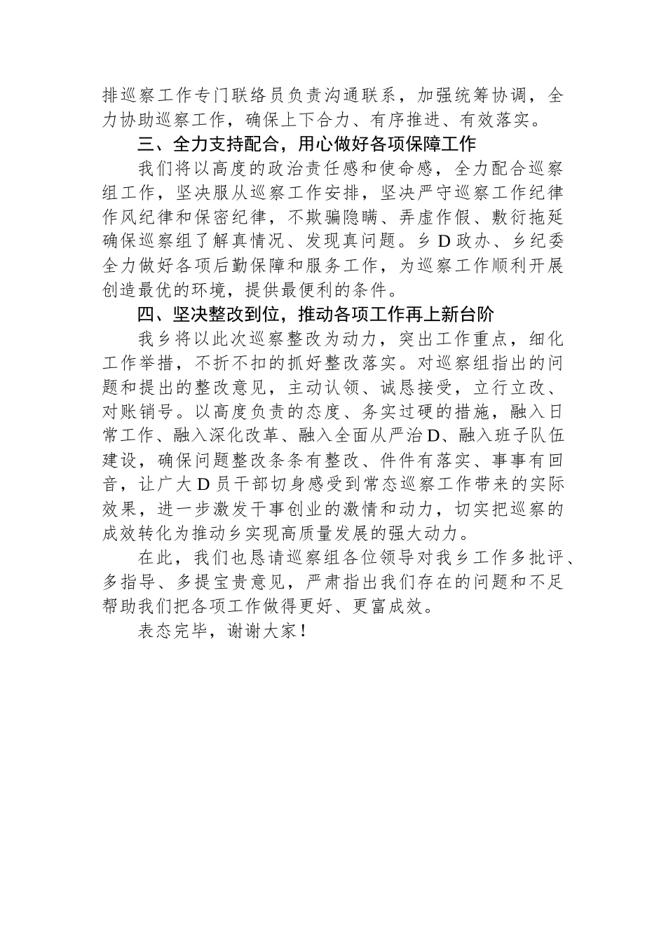 乡党委接受巡察动员会上的表态发言_第2页