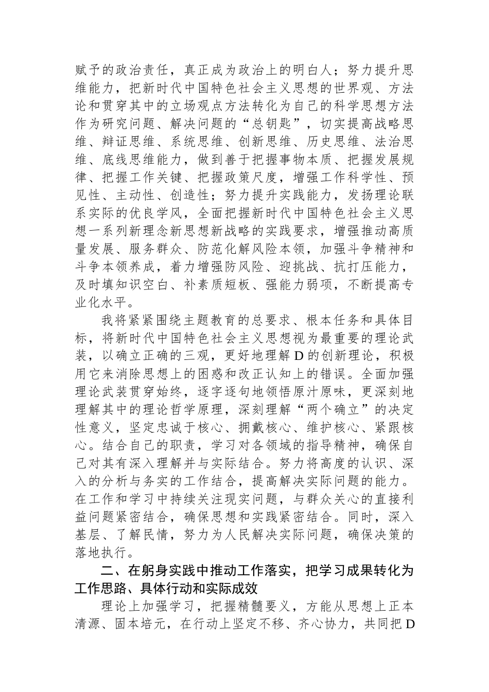 在政府党组中心组第二批主题教育第二期读书班上的交流发言_第2页