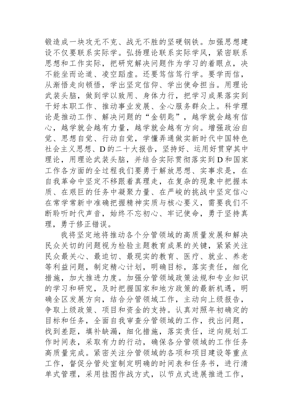 在政府党组中心组第二批主题教育第二期读书班上的交流发言_第3页