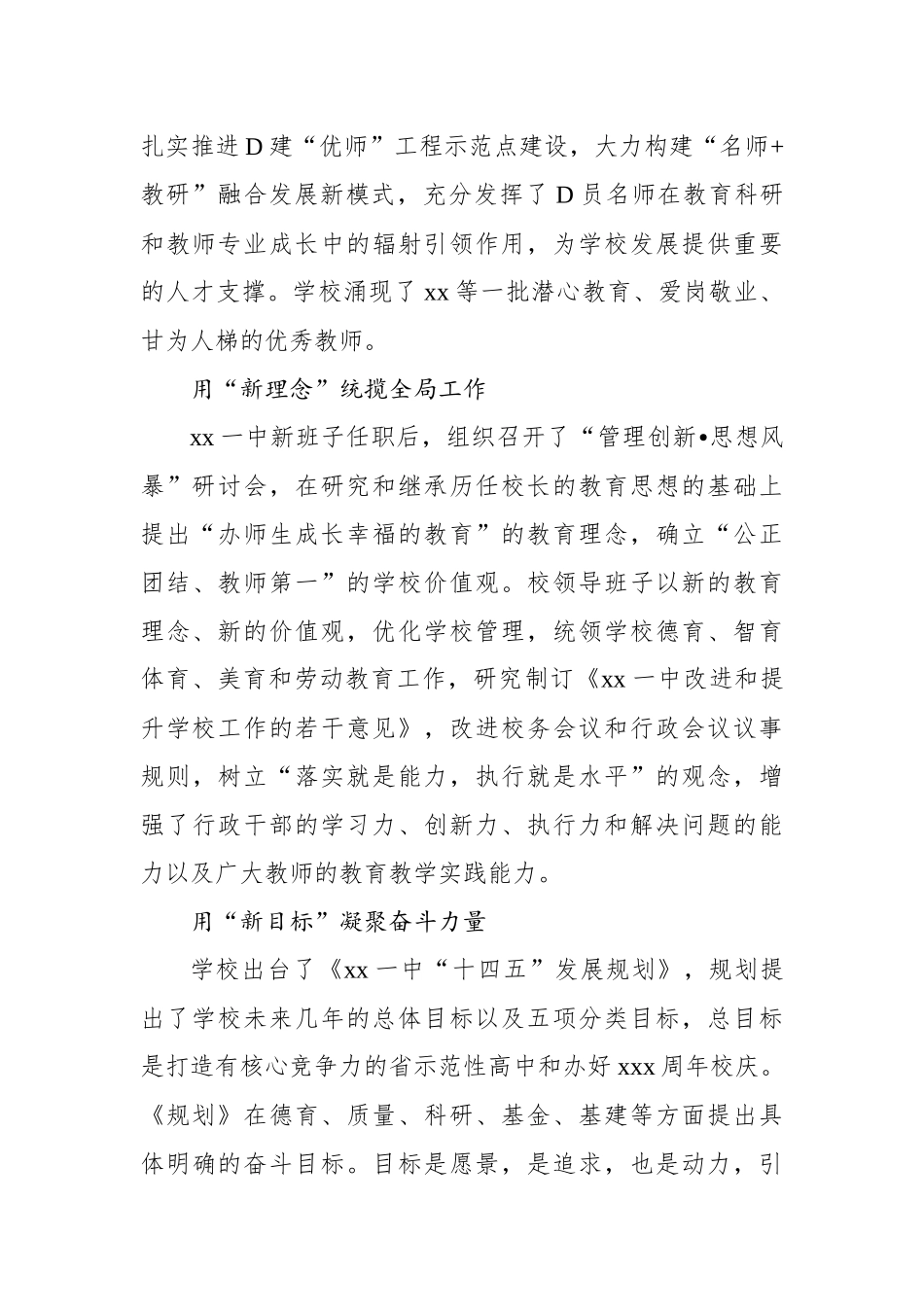 党委书记、校长、班主任在全县教育大会上的讲话、发言材料汇编（3篇）（学校-中学）_第3页