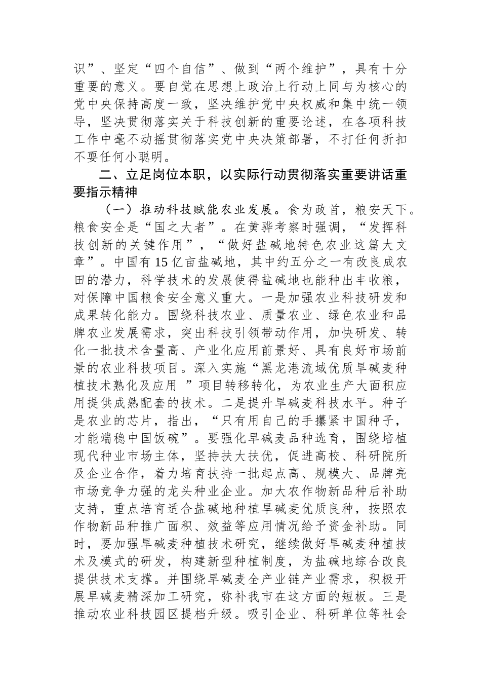 在政协机关功能型党支部发言材料_第2页