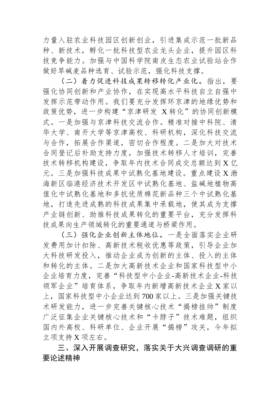 在政协机关功能型党支部发言材料_第3页