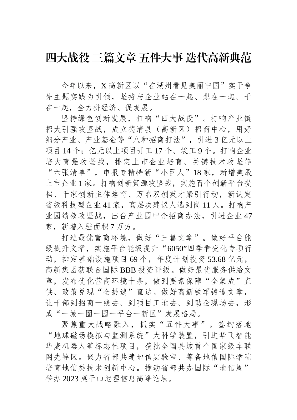 乡镇（街道）党委书记工作交流会发言汇编（6篇）_第3页