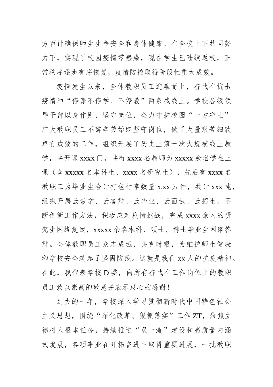 党委书记、院长在教师节庆祝大会上的讲话材料汇编（5篇）（高校）_第3页