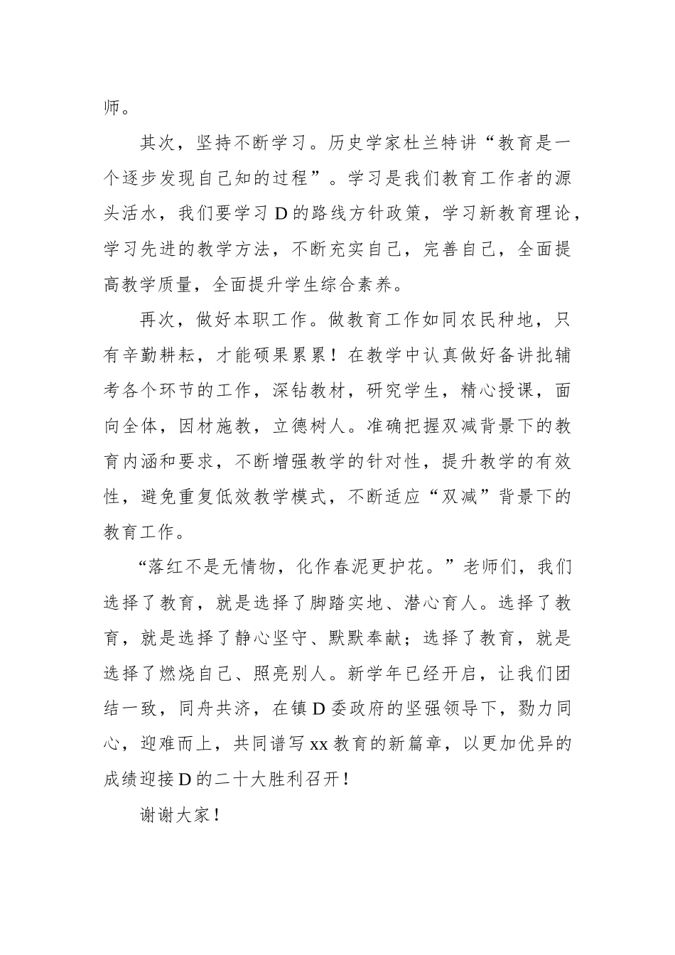 党委书记、镇长在庆祝第xx个教师节表彰大会上的讲话材料汇编（5篇）_第3页