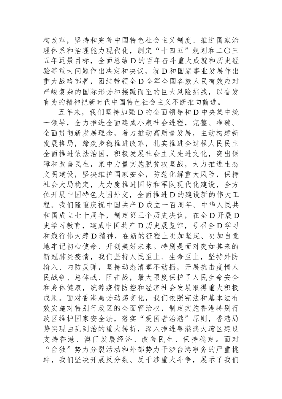 在中国共产党第二十次全国代表大会上的报告（二十大报告）_第2页