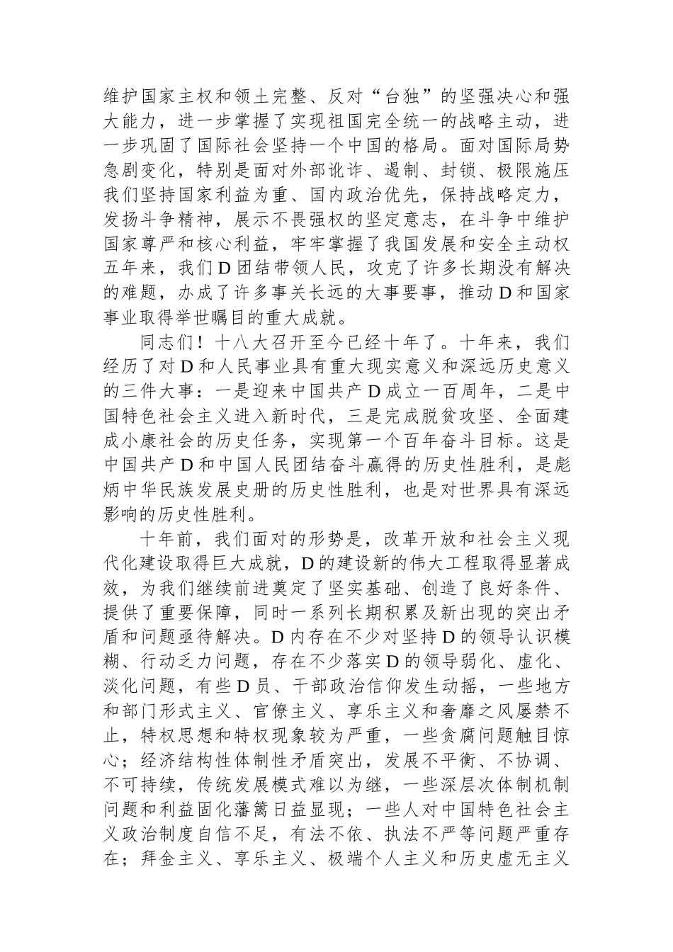 在中国共产党第二十次全国代表大会上的报告（二十大报告）_第3页
