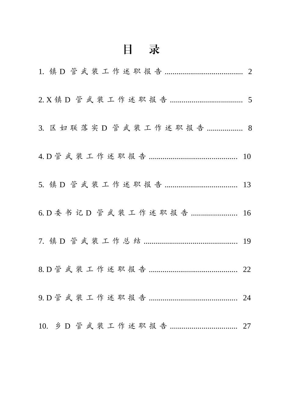 乡镇党管武装工作总结汇编（10篇）_第1页