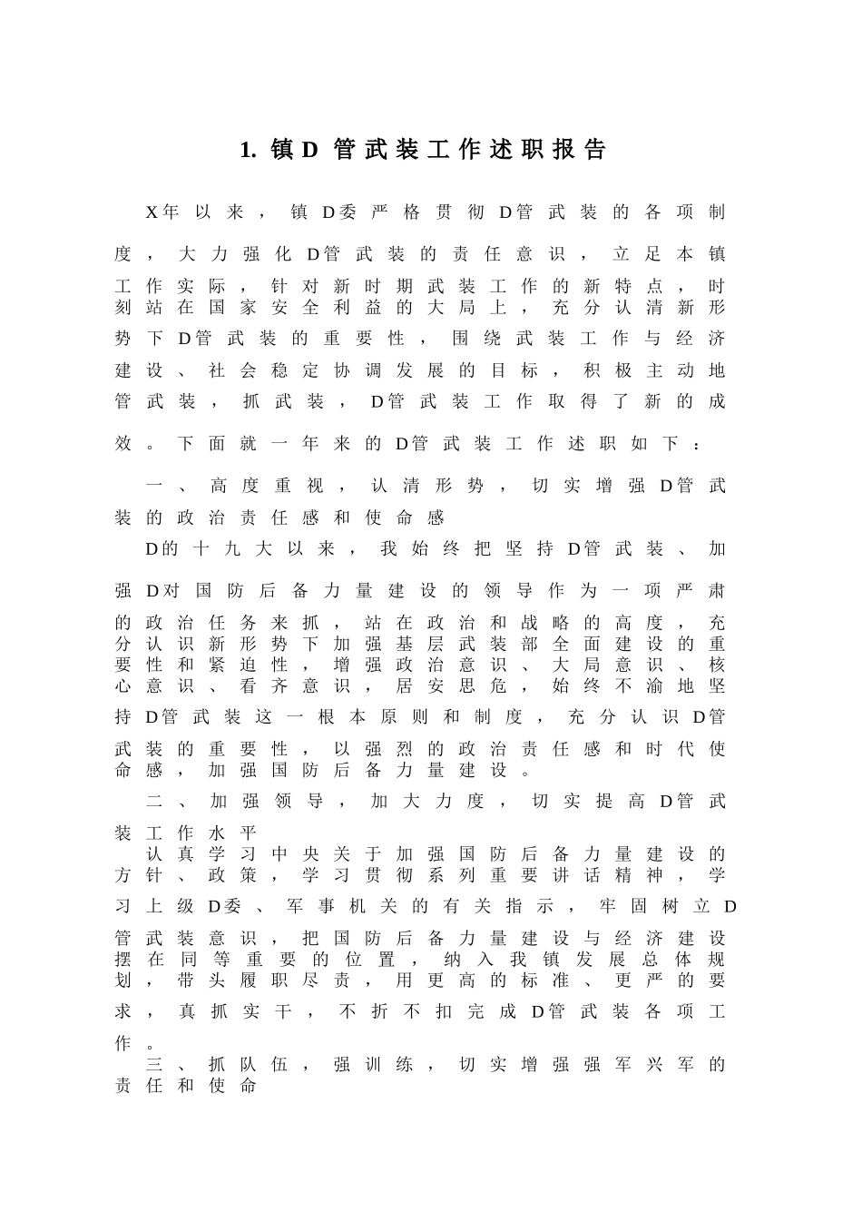 乡镇党管武装工作总结汇编（10篇）_第2页