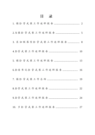 乡镇党管武装工作总结汇编（10篇）