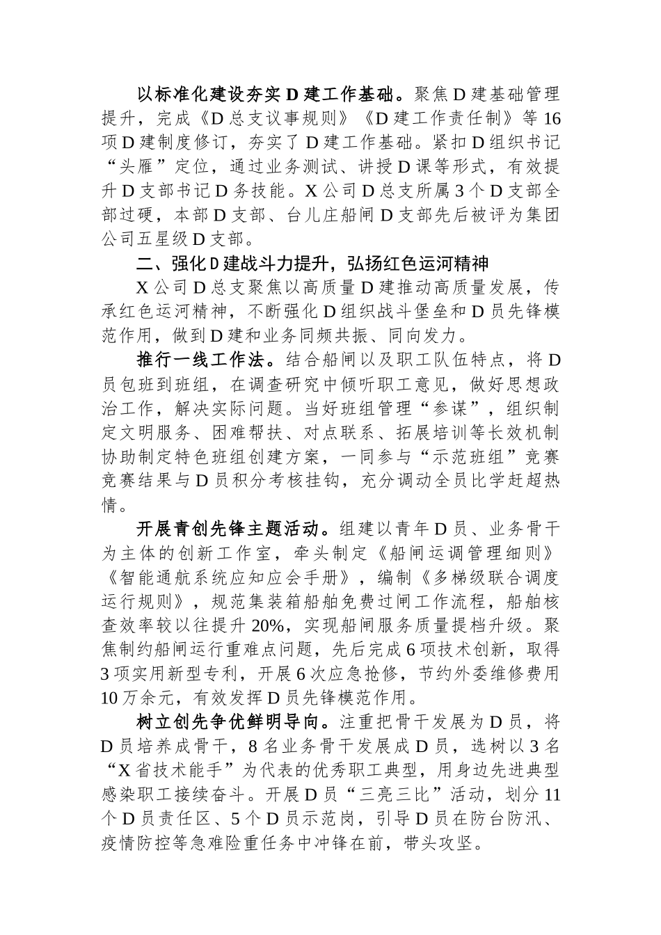 国企党总支经验做法：以“四力提升”引领企业高质量发展_第2页