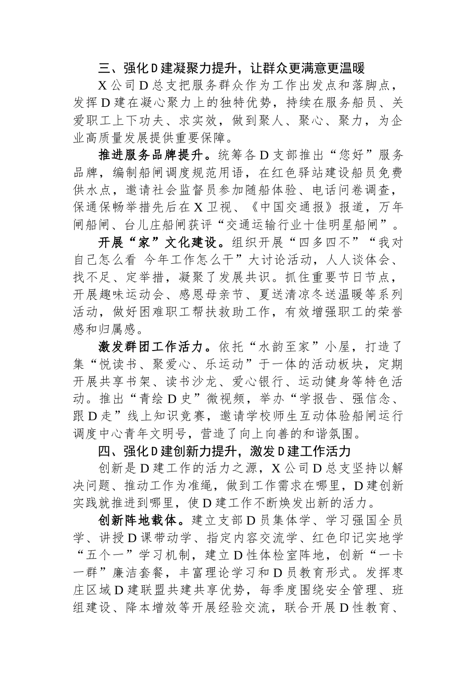 国企党总支经验做法：以“四力提升”引领企业高质量发展_第3页