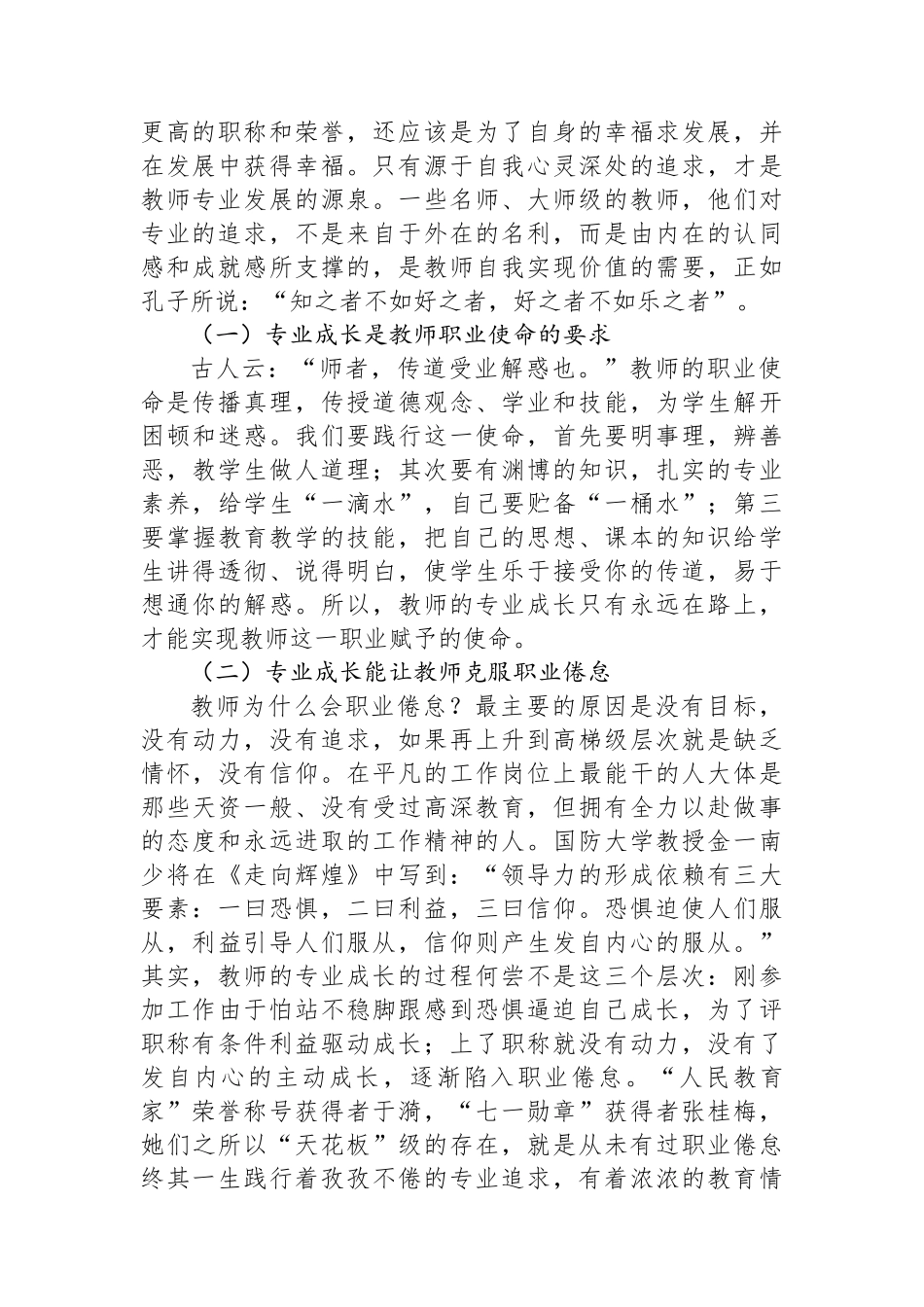 在中学教师专业成长培训会议上的讲话_第2页