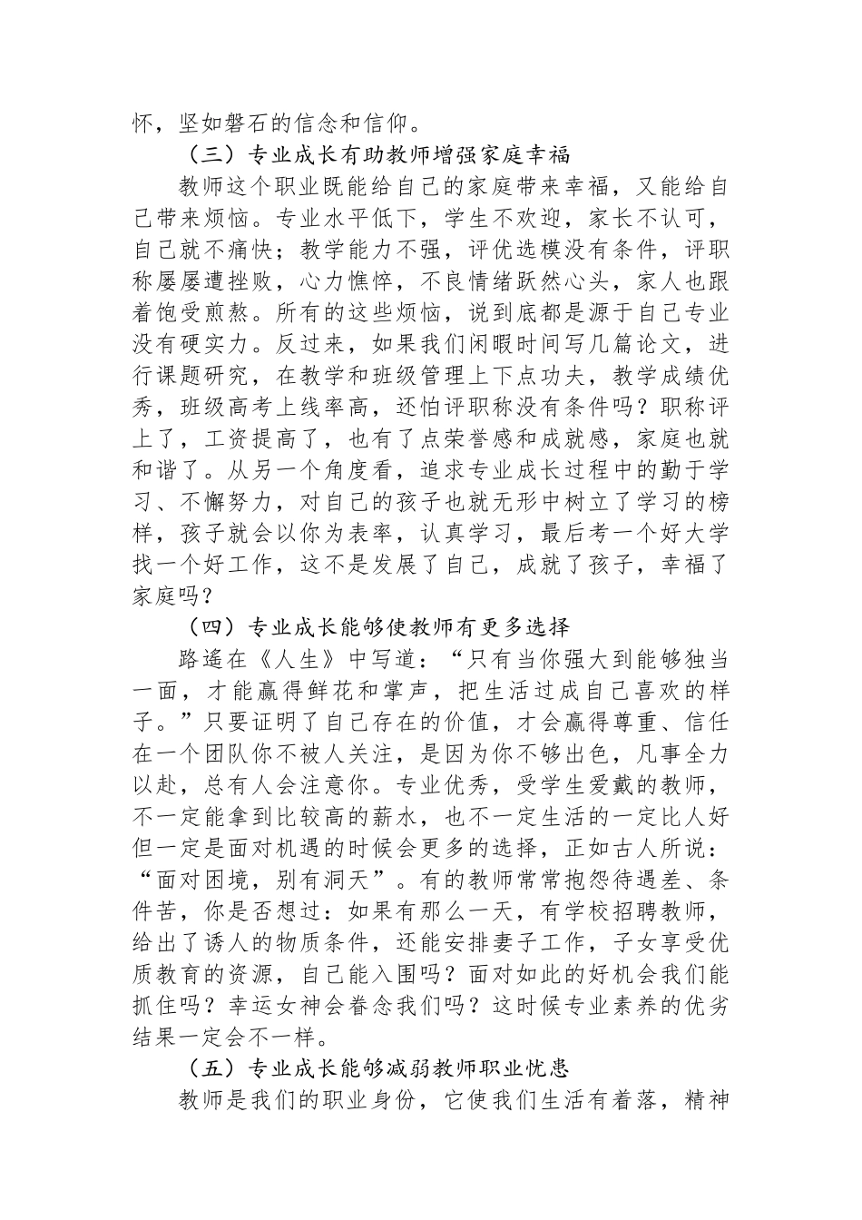 在中学教师专业成长培训会议上的讲话_第3页