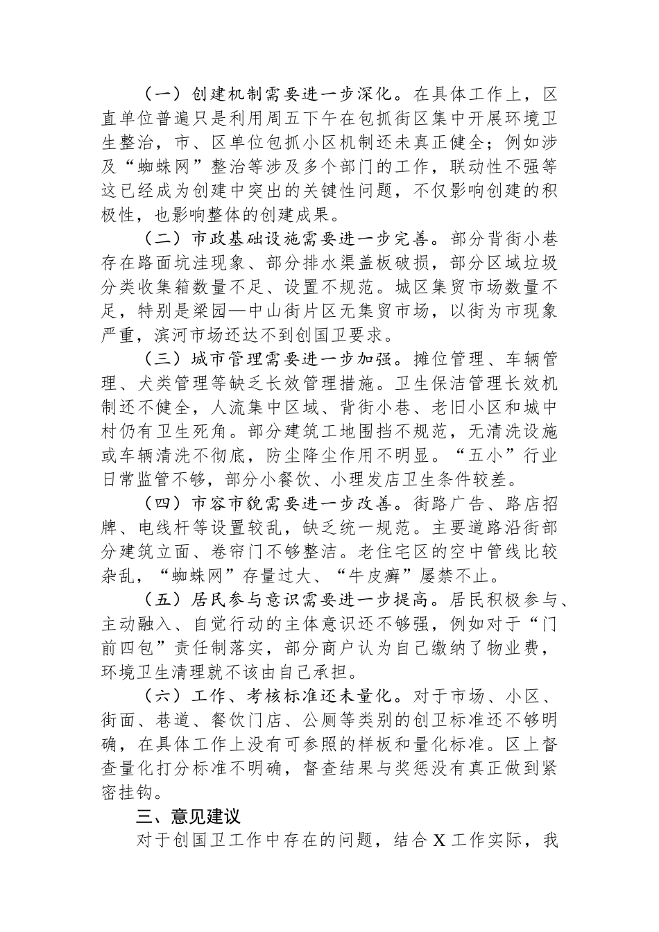 乡镇党委书记在领导调研创国卫工作座谈会上的发言_第2页