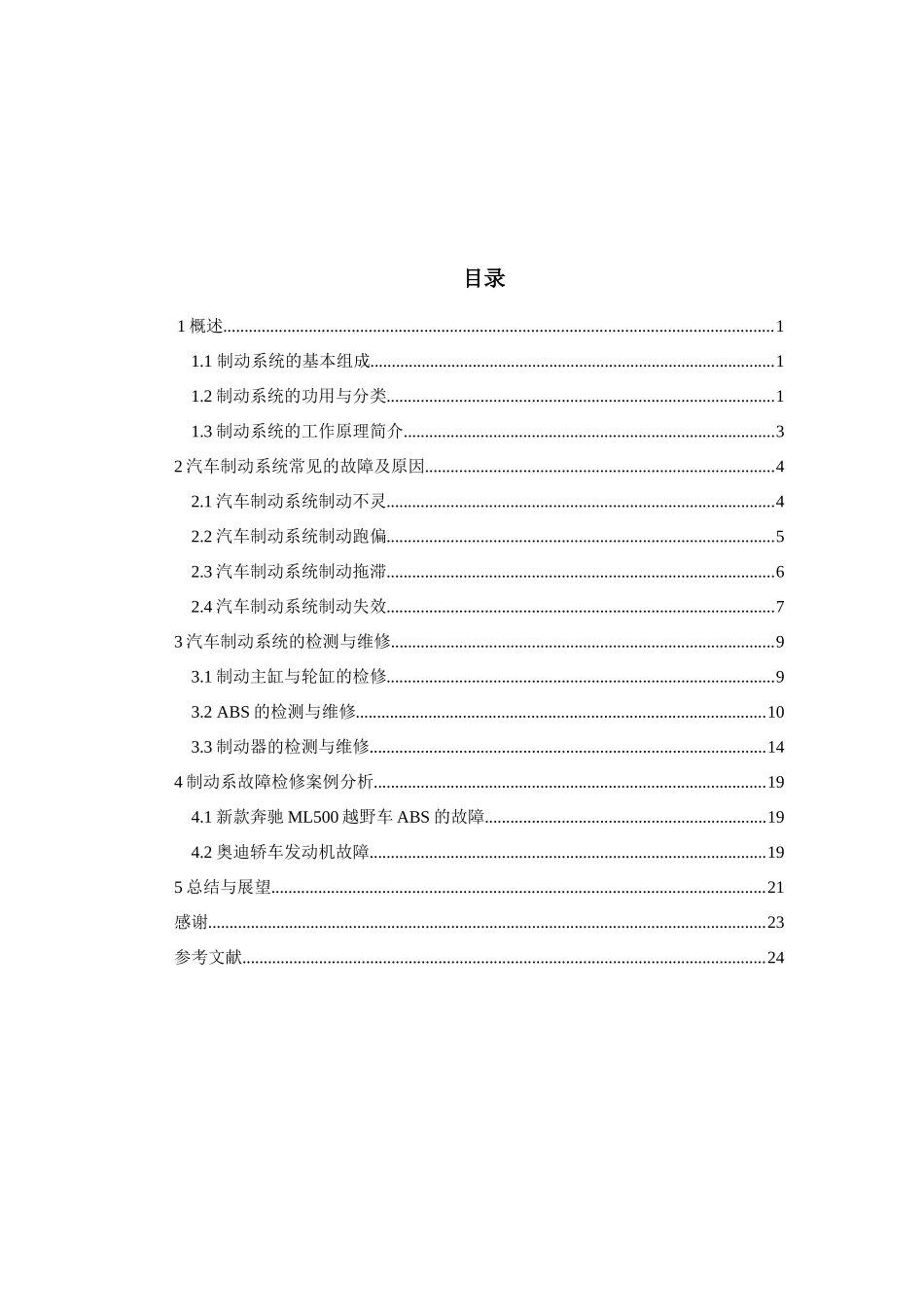 论文轿车制动系统的检测与维修_第2页