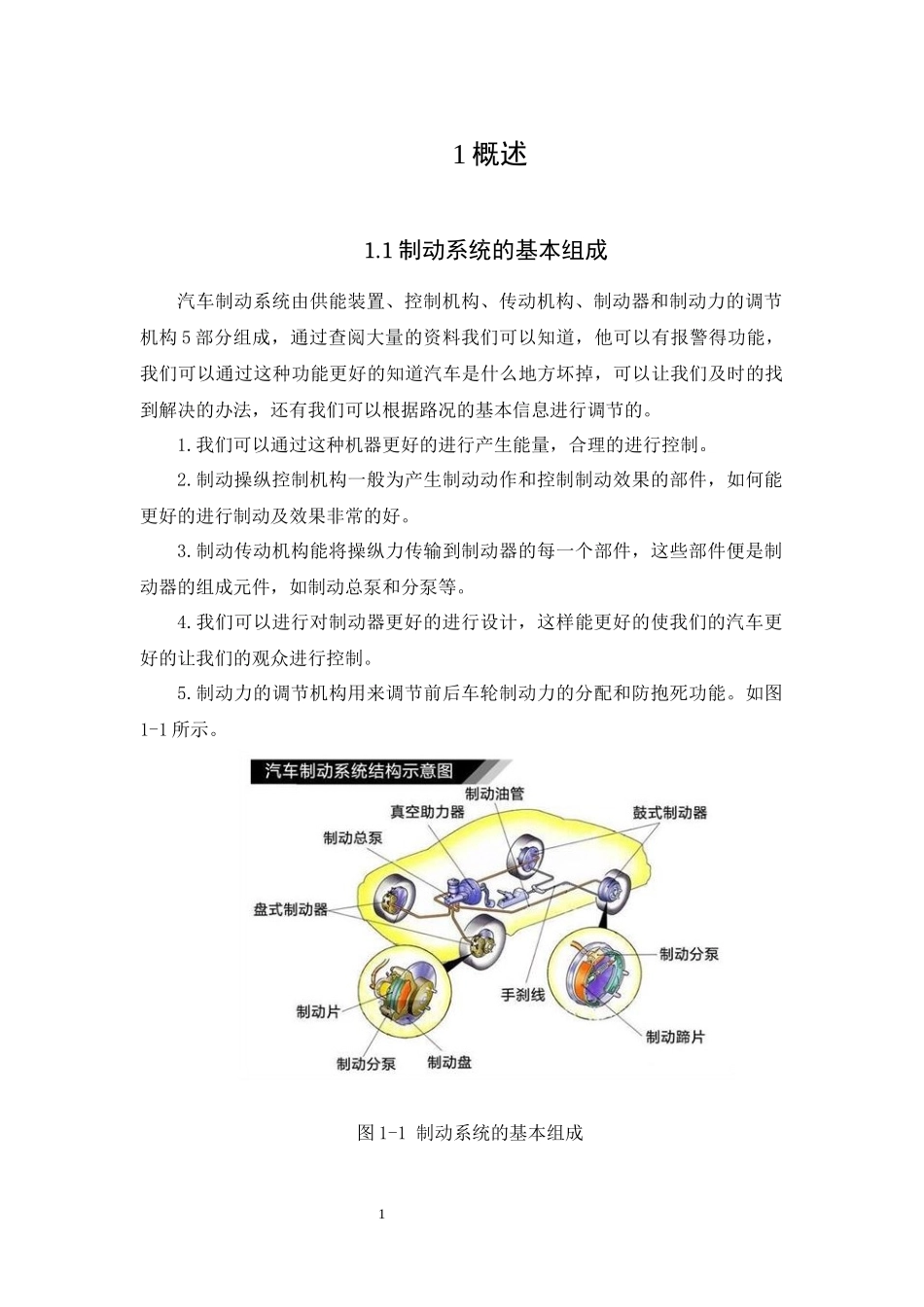 论文轿车制动系统的检测与维修_第3页
