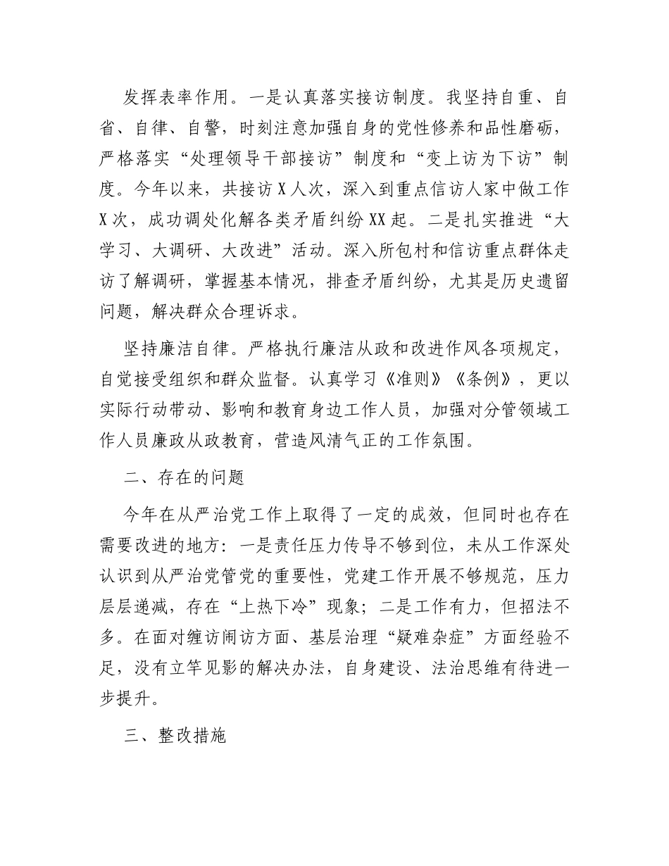 乡镇政法委书记2023年落实全面从严治党主体责任情况报告_第3页