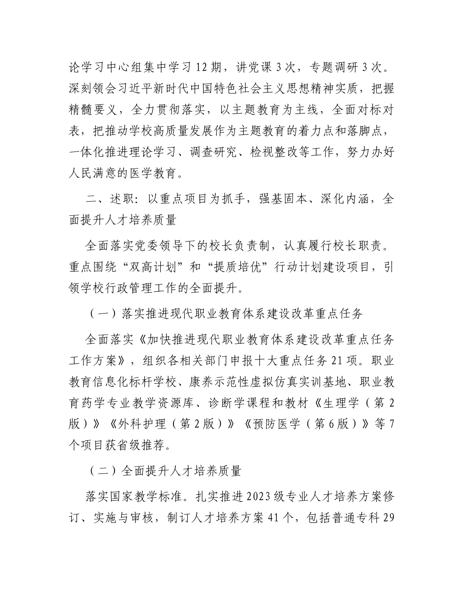 校长2023年度述学述职述廉述法报告_第2页