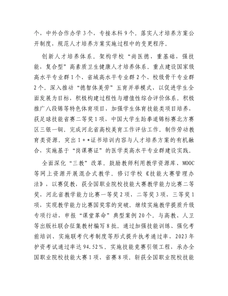 校长2023年度述学述职述廉述法报告_第3页