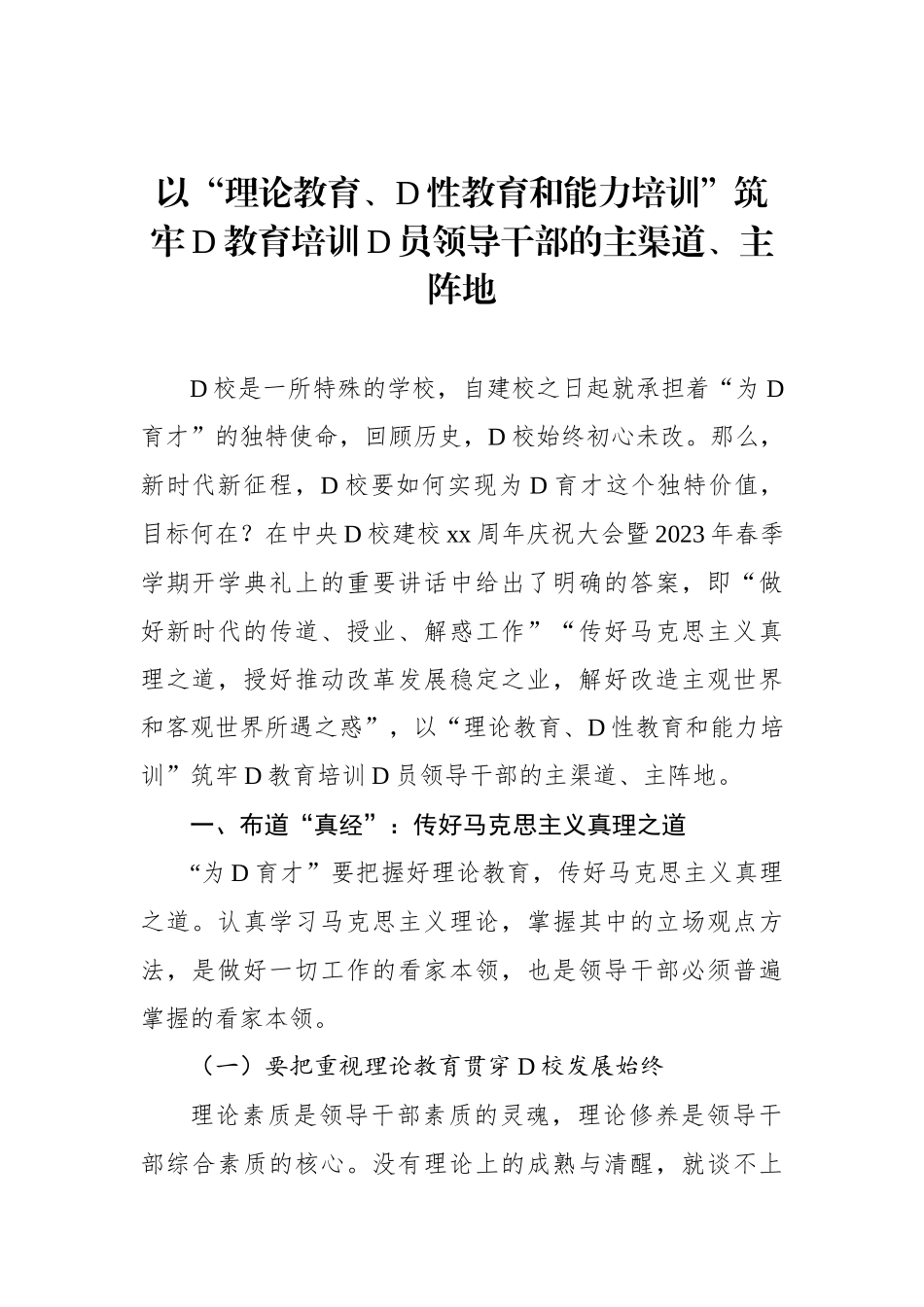党校干部学习心得体会材料汇编（5篇）_第2页