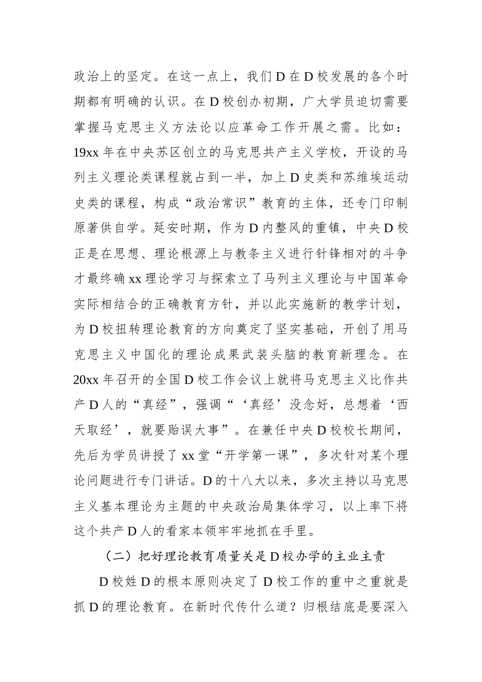党校干部学习心得体会材料汇编（5篇）_第3页