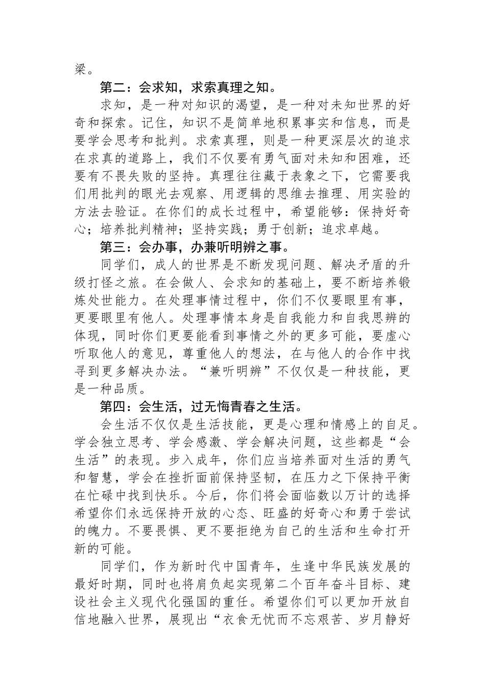 校长在2024届成人礼上的讲话_第2页