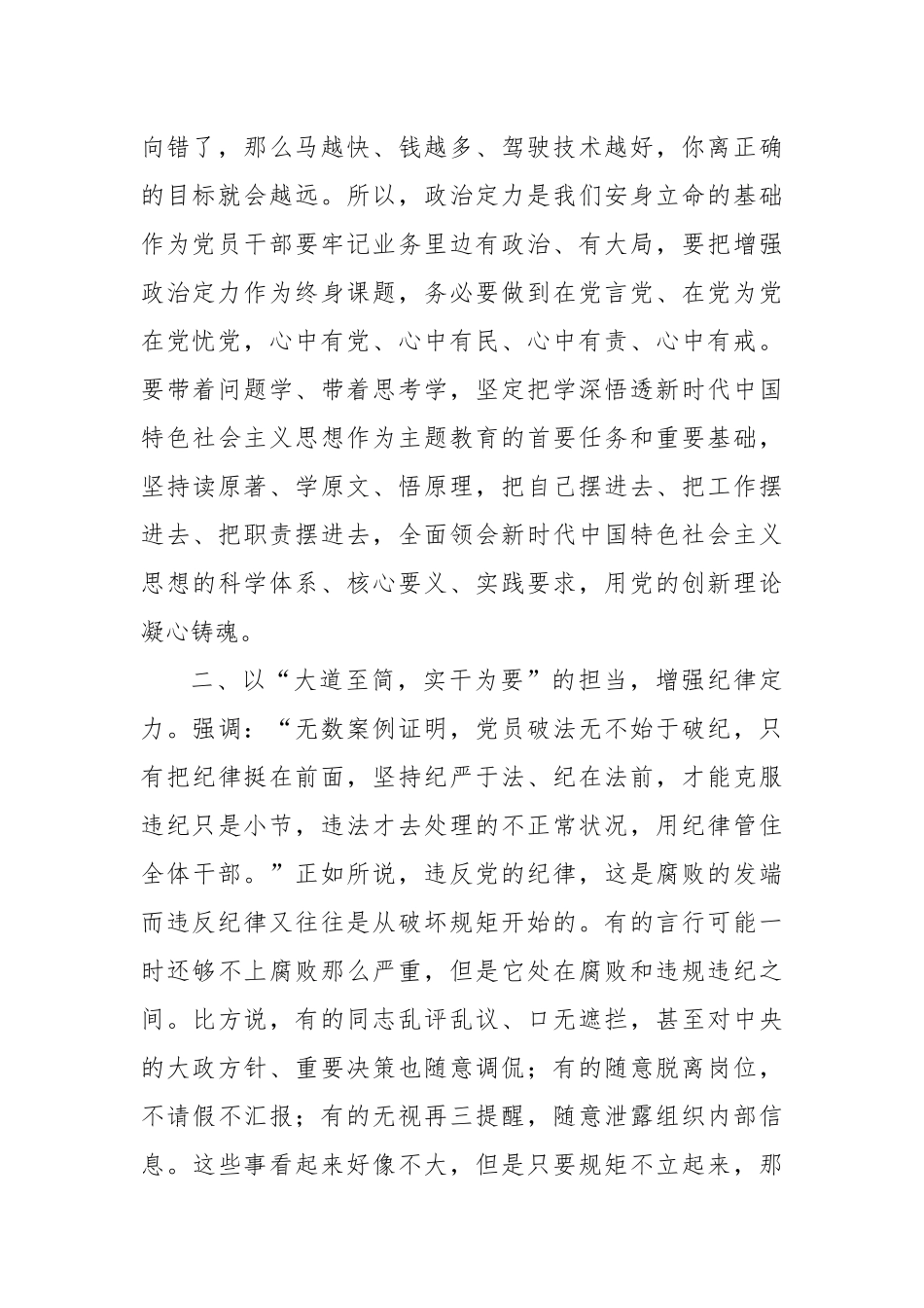 在主题教育学习班总结会上的讲话_第2页