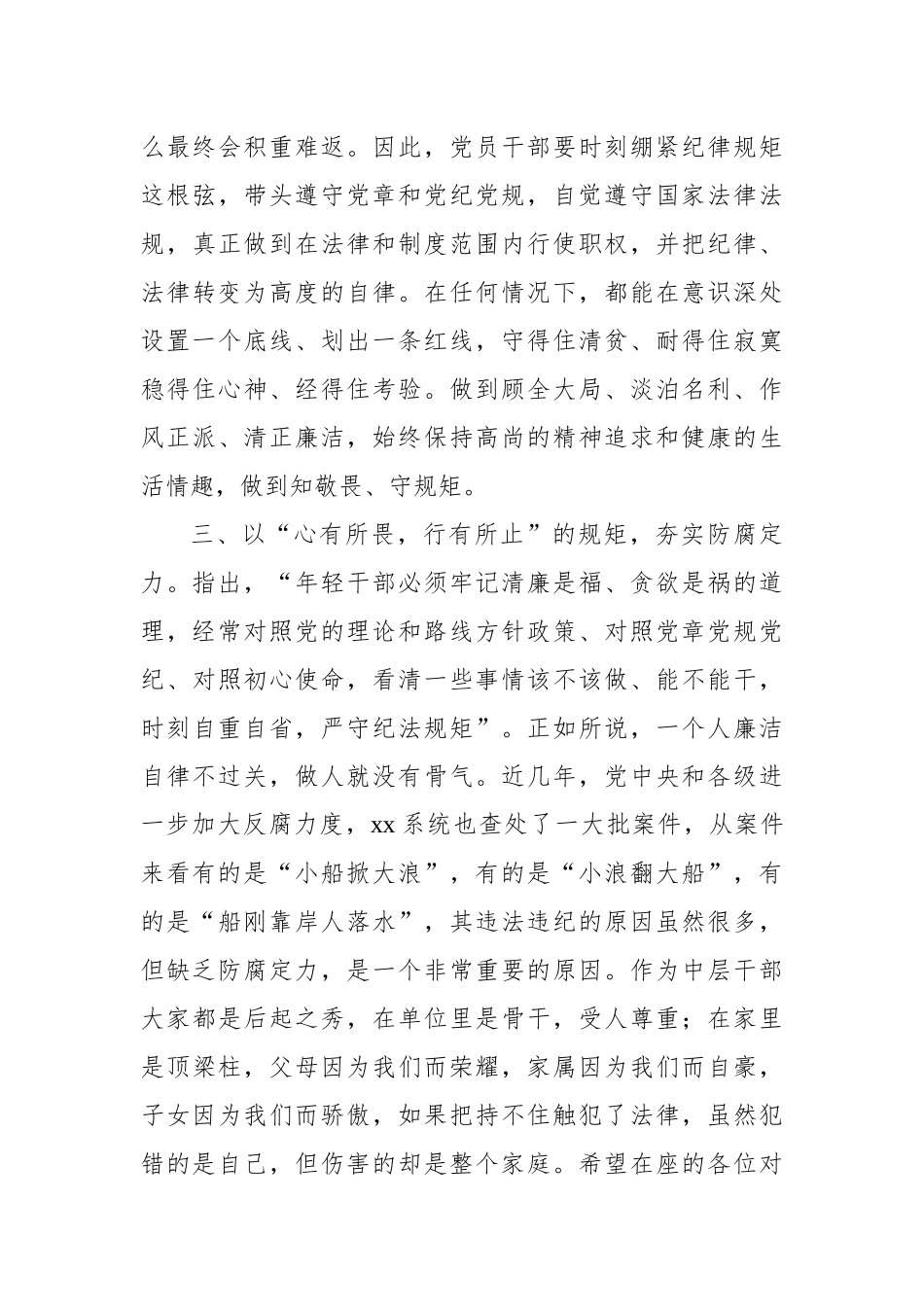 在主题教育学习班总结会上的讲话_第3页