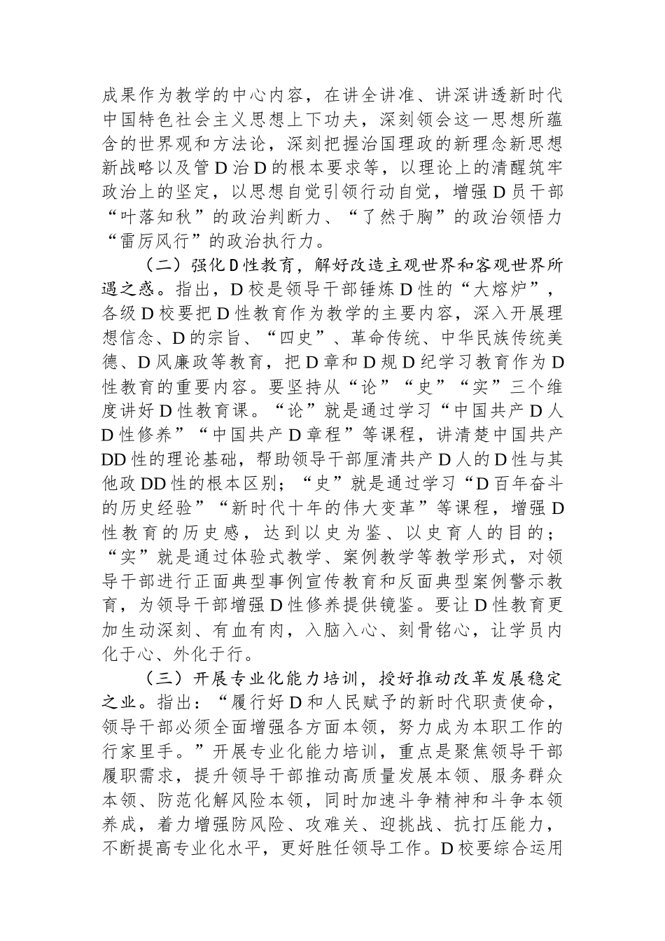 党校教师在机关党支部集体学习研讨会上的交流发言_第2页