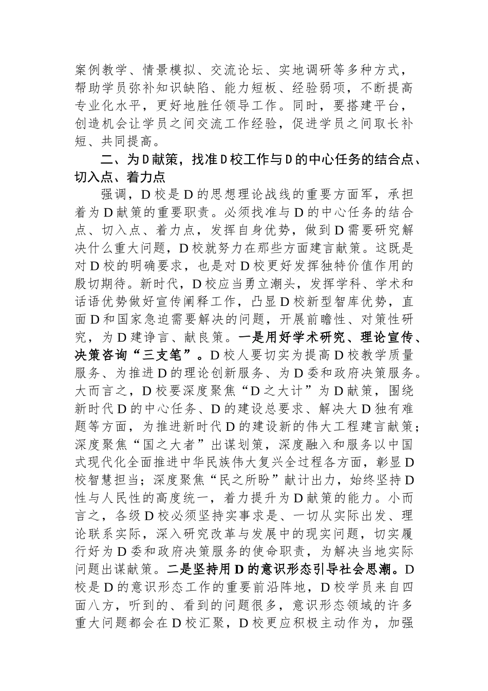 党校教师在机关党支部集体学习研讨会上的交流发言_第3页
