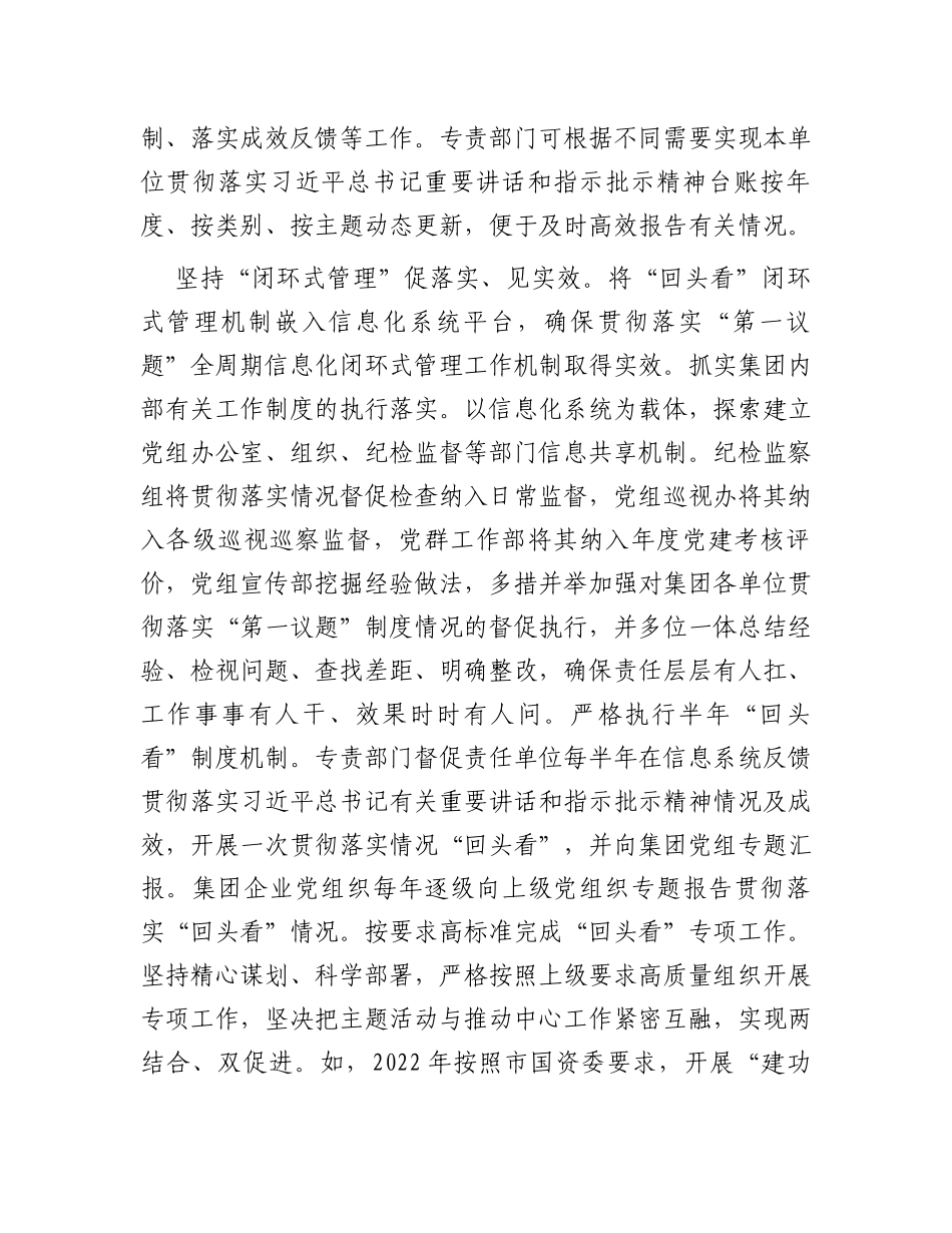国企关于落实“第一议题”制度的情况汇报_第3页