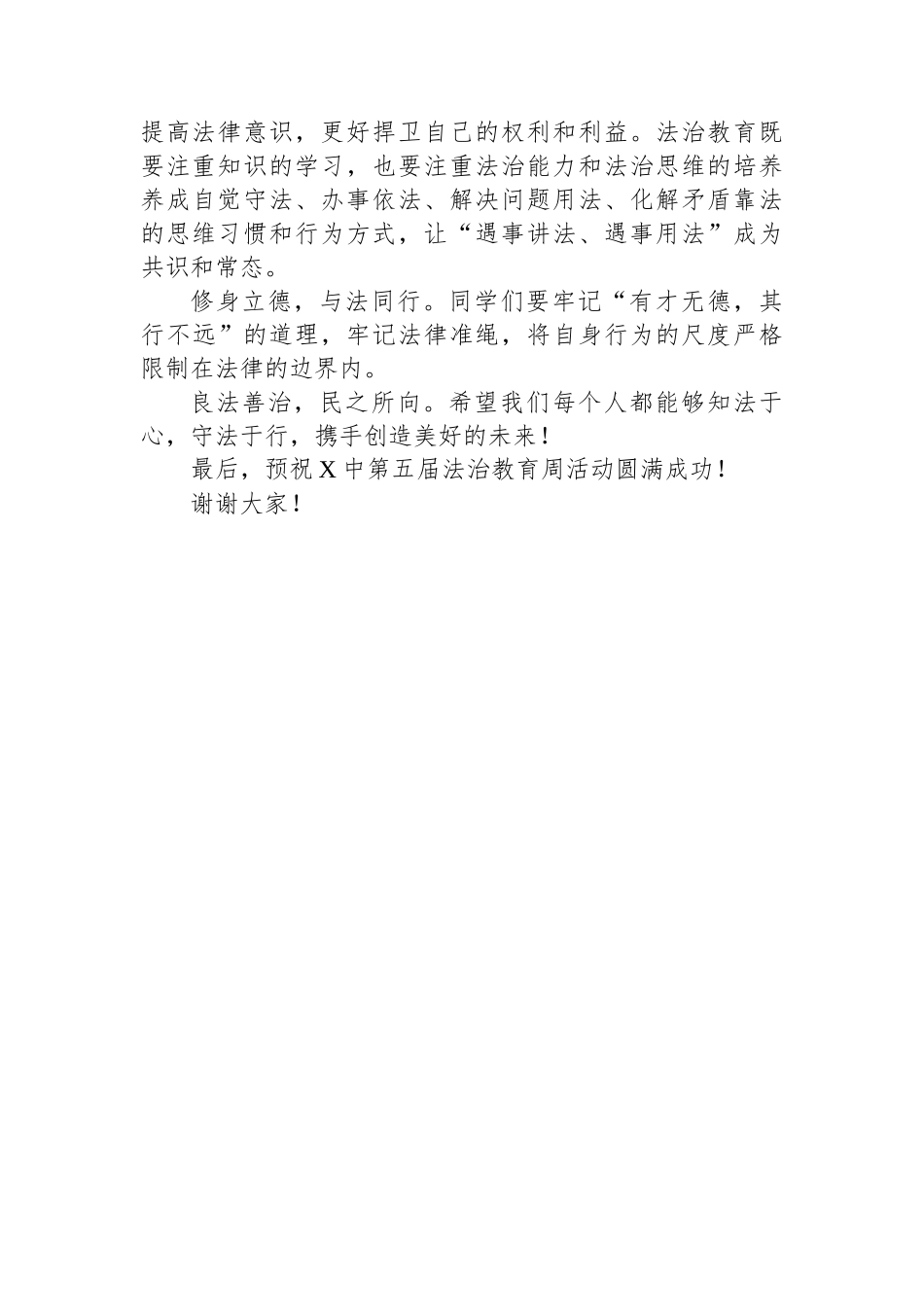 校长在法治教育周启动仪式上的讲话_第2页